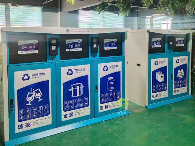 智能垃圾分类回收箱推进垃圾减量变废为宝