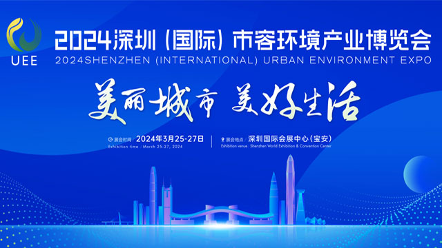 智能厨余垃圾桶亮相2024深圳(国际)市容环境产业博览会
