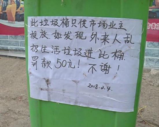 广西柳州市场垃圾桶外来人丢垃圾要罚款
